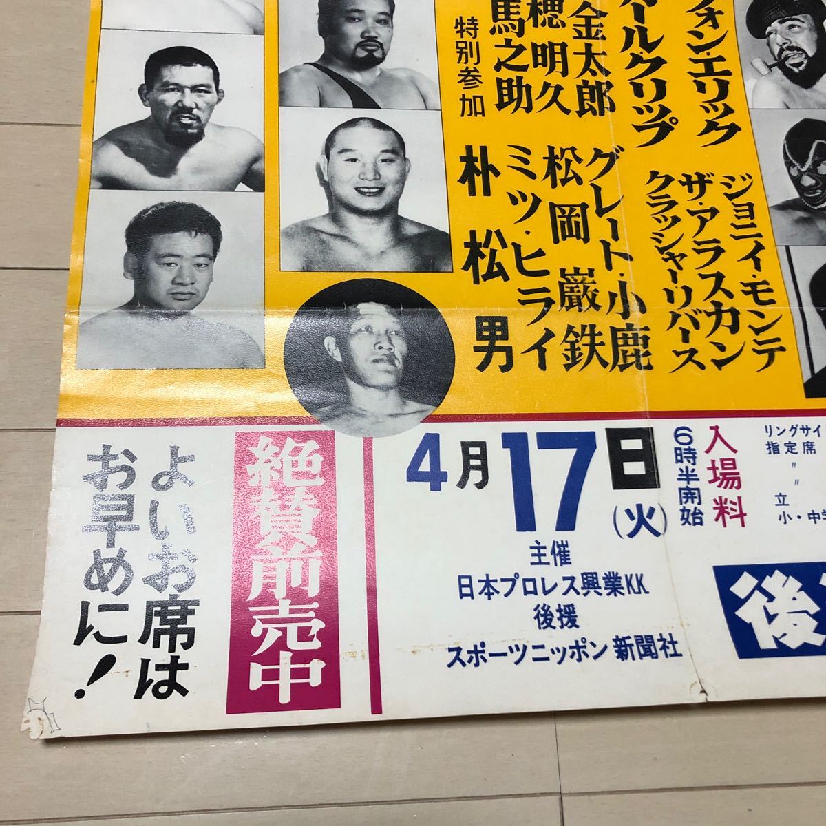 L121 プロレスポスター　日本プロレス　アイアンクローシリーズ　詳細は写真でご確認ください。簡易包装_画像7