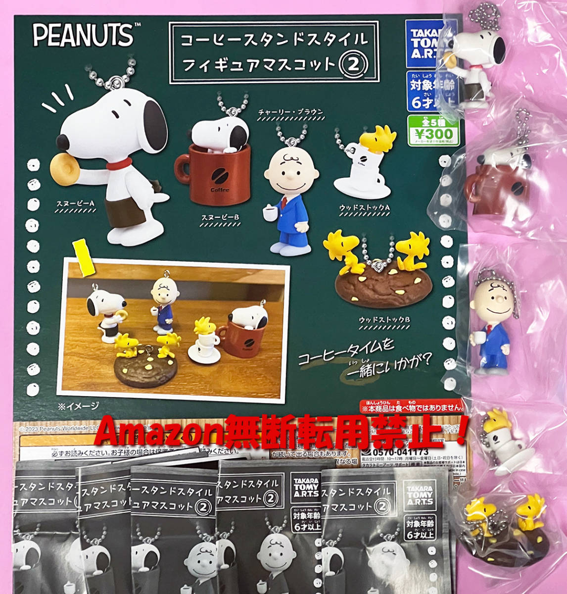 即決 送140円～PEANUTS コーヒースタンドスタイル フィギュアマスコット2 全5種 スヌーピー ウッドストック チャーリー・ブラウン ガチャ _画像1