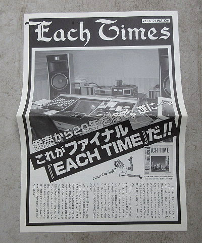 大滝詠一　「Each Times」　Vol.6 21 MAR 2004　これがファイナル『EACH TIME』だ！！　（「EACH TIME」20th Annivarsary発売時の新聞）_画像1