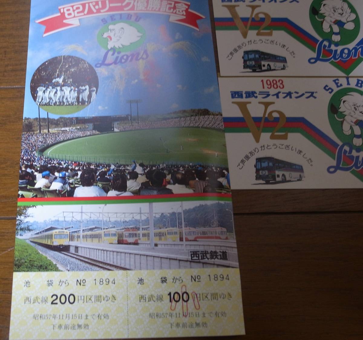 西武ライオンズパ・リーグ優勝記念乗車券/伊豆箱根鉄道の画像3