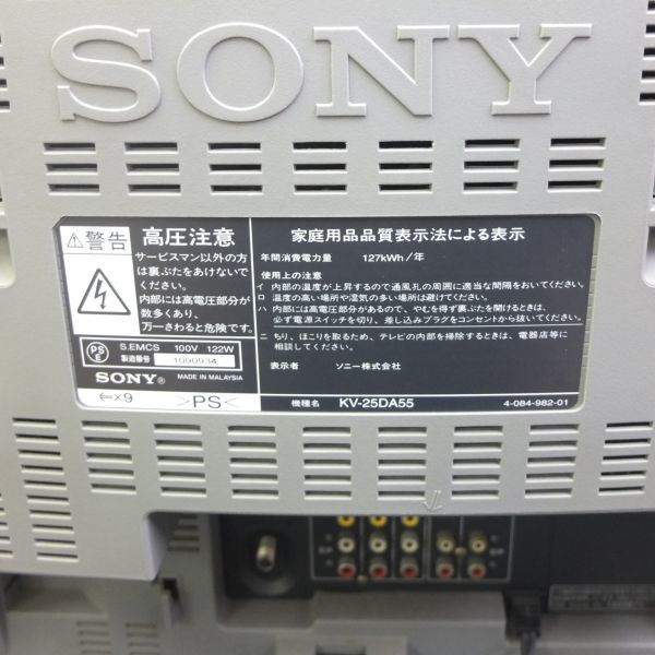 SONY/ソニーTrinitron/トリニトロンブラウン管カラーテレビ25型 SONY/ソニーTrinitron/トリニトロンブラウン管カラーテレビ25型