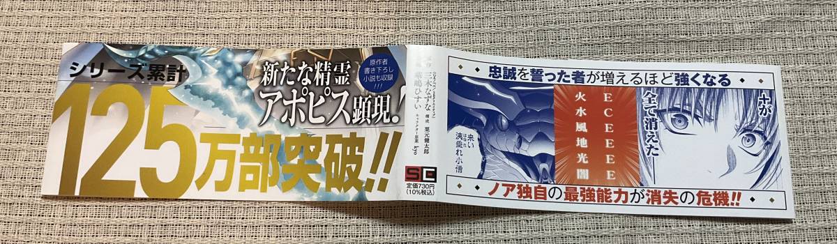 ◆裁断済み コミック本 貴族転生 ７巻 三木なずな◆_画像5