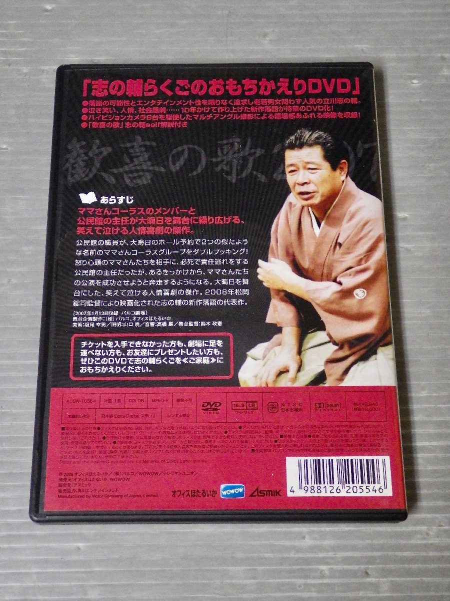 【DVD】志の輔らくごのおもちかえりDVD〈1～3/3巻セット〉◆歓喜の歌2007/ガラガラ/メルシーひな祭り◆落語/立川志の輔_画像5