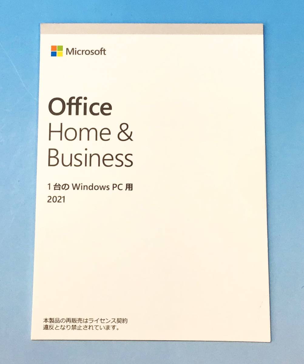 未開封 Microsoft Office Home&Business 2021 1台の Windows PC用 アプリ Word Excel Outlook PowerPoint 正規品 日本語版_画像1