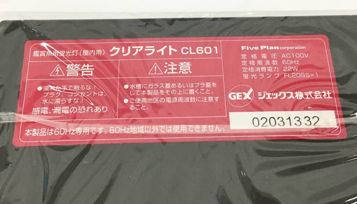 未使用 60cm水槽用 クリアライト CL601 ブラック 元箱 取説あり 観賞魚用 蛍光灯 屋内用 照明 ランプ 60Hz専用 GEX_画像3