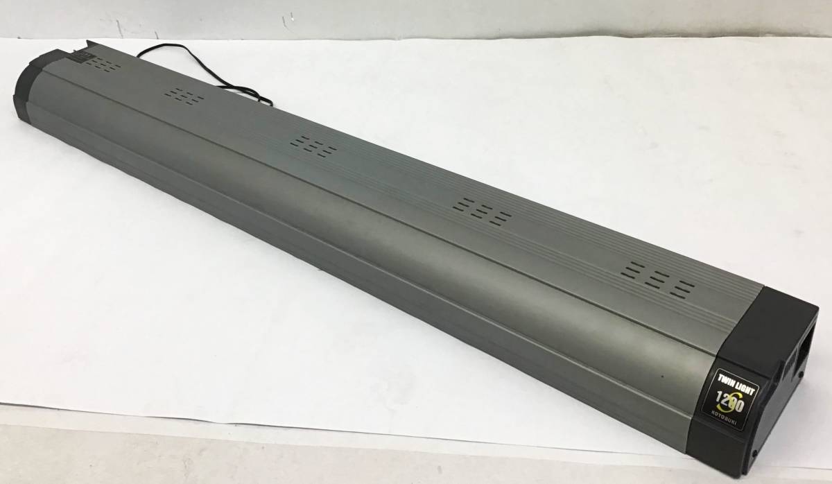 未使用 KOTOBUKI 120cm 水槽用 ツインライト S 1200 グレー 2001年製 20型 18W 4灯 システム ライト 蛍光灯 器具 TWIN LIGHT_画像2