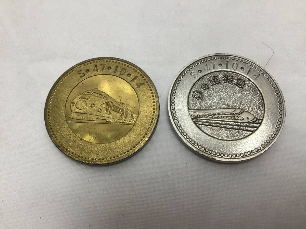 鉄道記念メダル（昭和47年10月14日）機関車&新幹線メダル　ケース付き_画像2