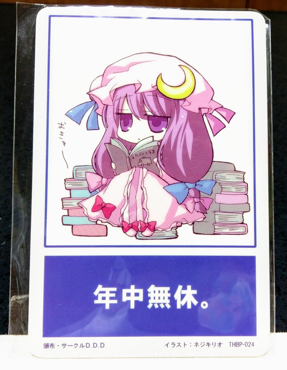 ヤフオク 東方project パチュリー ノーレッジ 痛車プレー