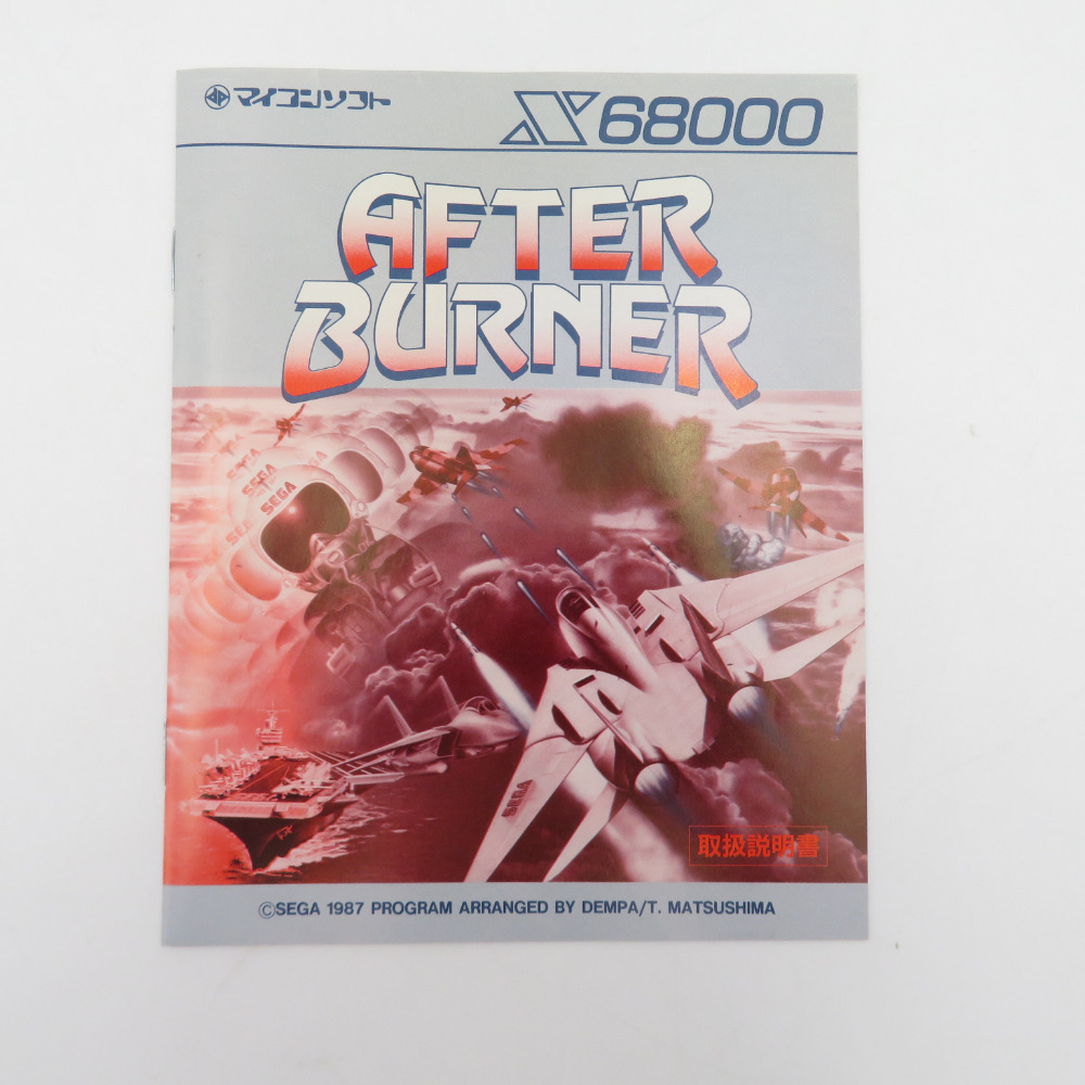 AFTER BURNER X68000 5インチディスク盤 SEGA セガ ゲームソフト 美品_画像4