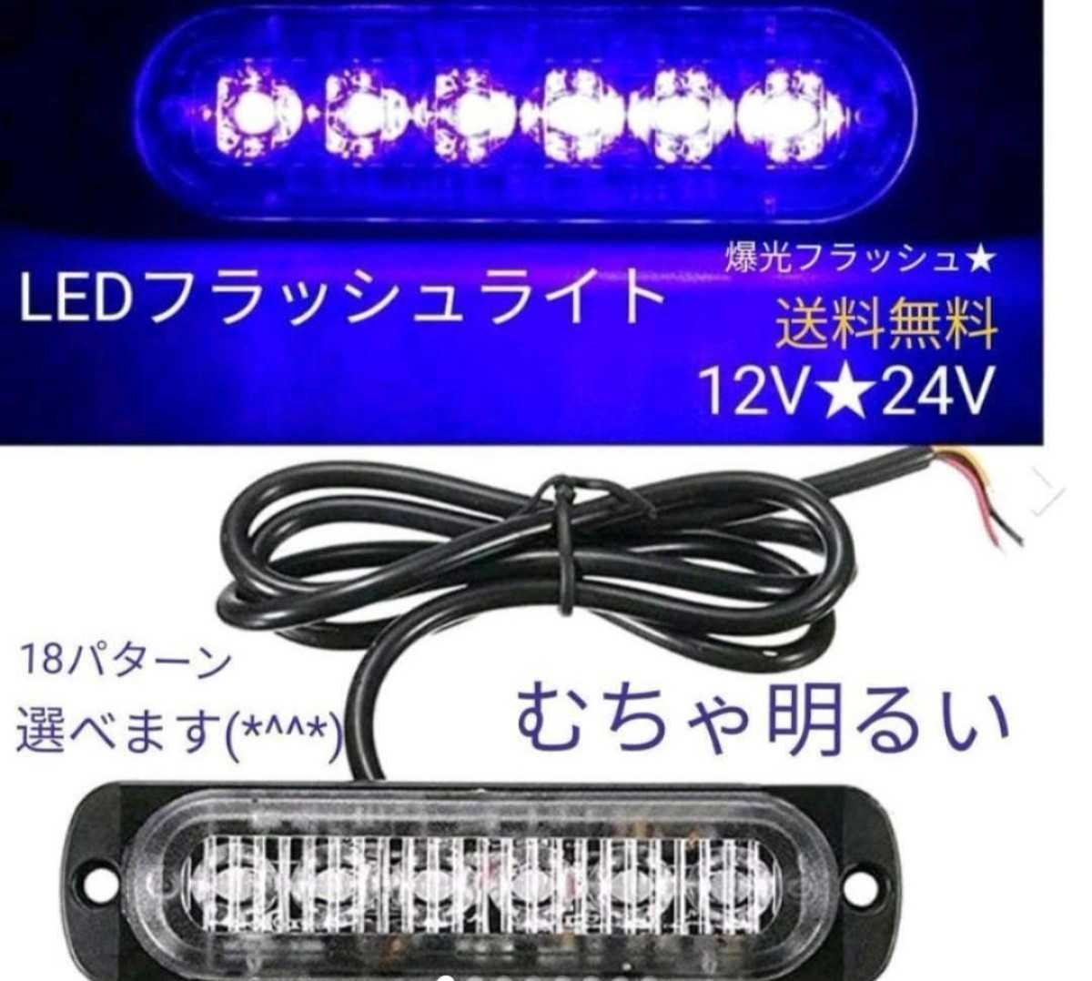 ★2個入り LEDストロボライト 爆光 高輝度 警告灯 緊急警告灯 フラッシュ クリアランスランプ 12V 24V ブルー★_画像1