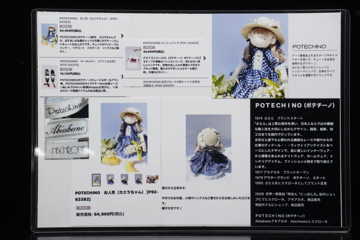 Yahoo!オークション - 【LIG】POTECHINO ポテチーノ 人形 特大88 Yahoo!オークション - 【LIG】POTECHINO ポテチーノ 人形 特大88
