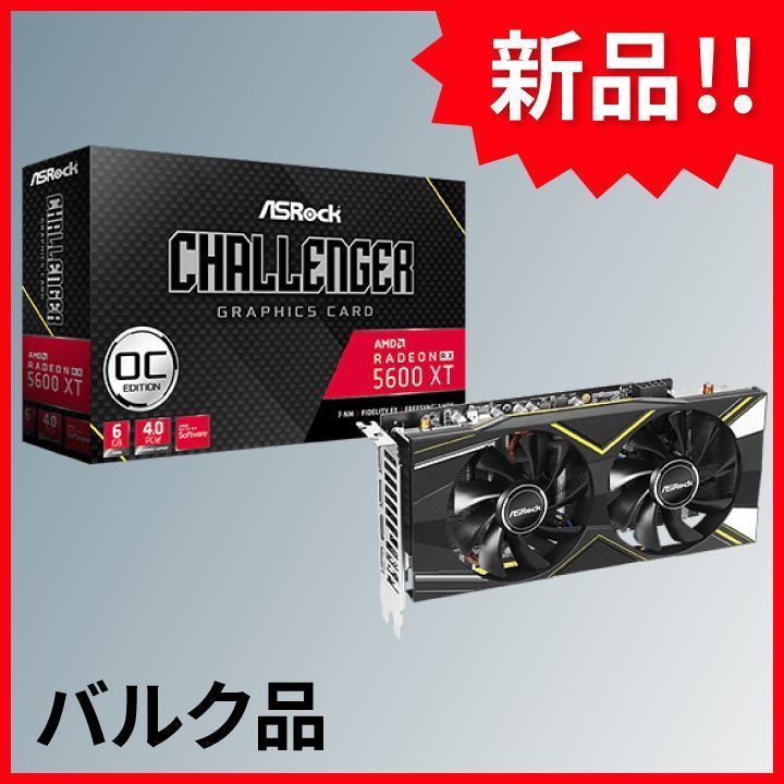 残りわずか！【新品】ASRock AMD Radeon RX 5600 XT Challenger D 6G OC バルク品 グラフィックボード【送料無料】