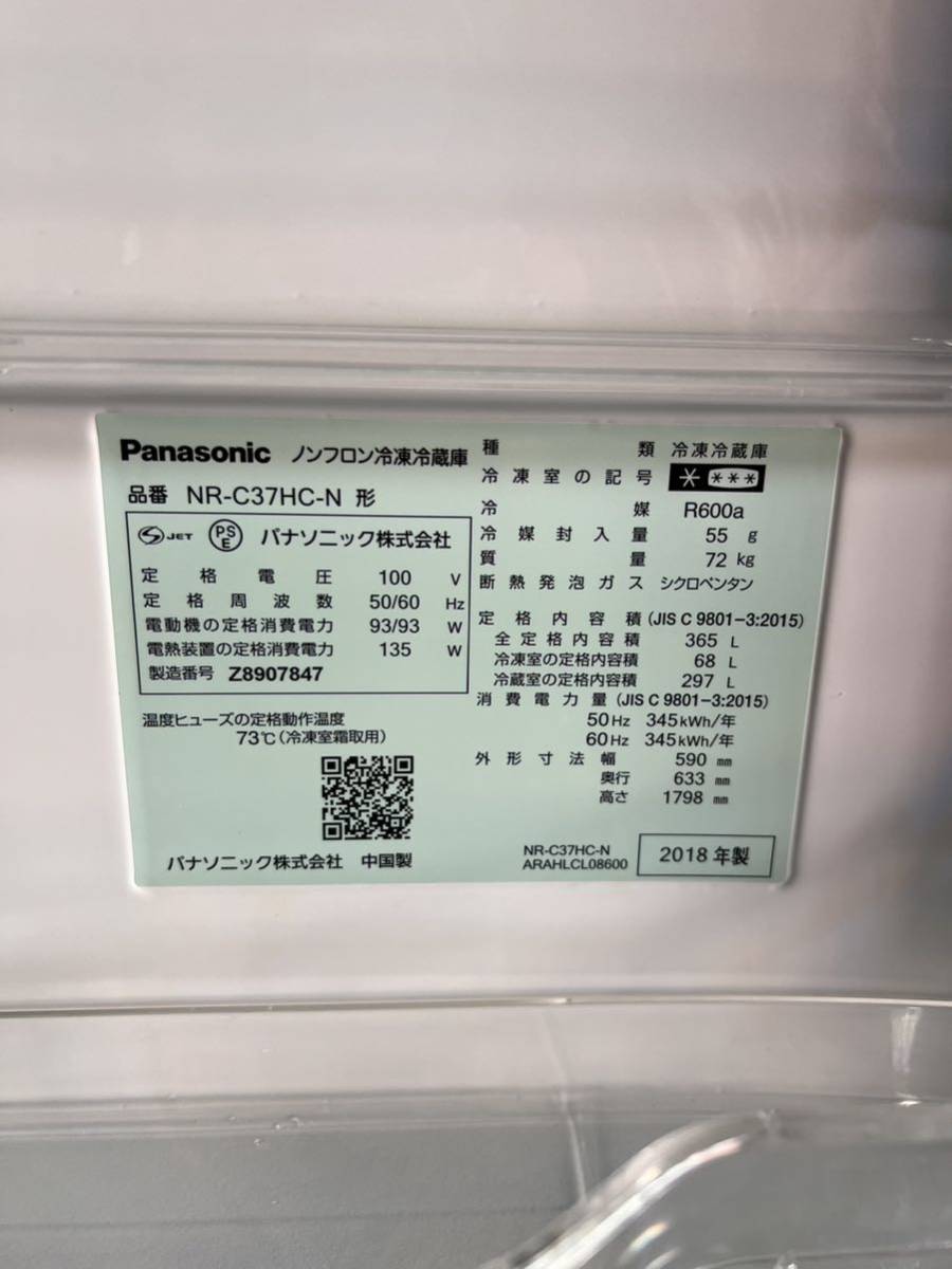 中古品 Panasonic ノンフロン 冷凍冷蔵庫 NR-C37HC-N形 2018年製 365L 現状品 説明文必読_画像10