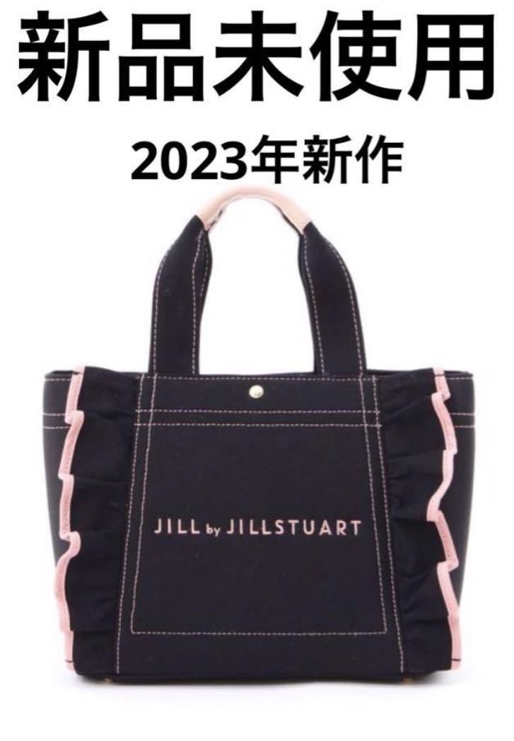 新品未使用新作】JILL by JILLSTUART フリルトートバッグ WEB 新品未使用新作】JILL by JILLSTUART フリルトートバッグ WEB