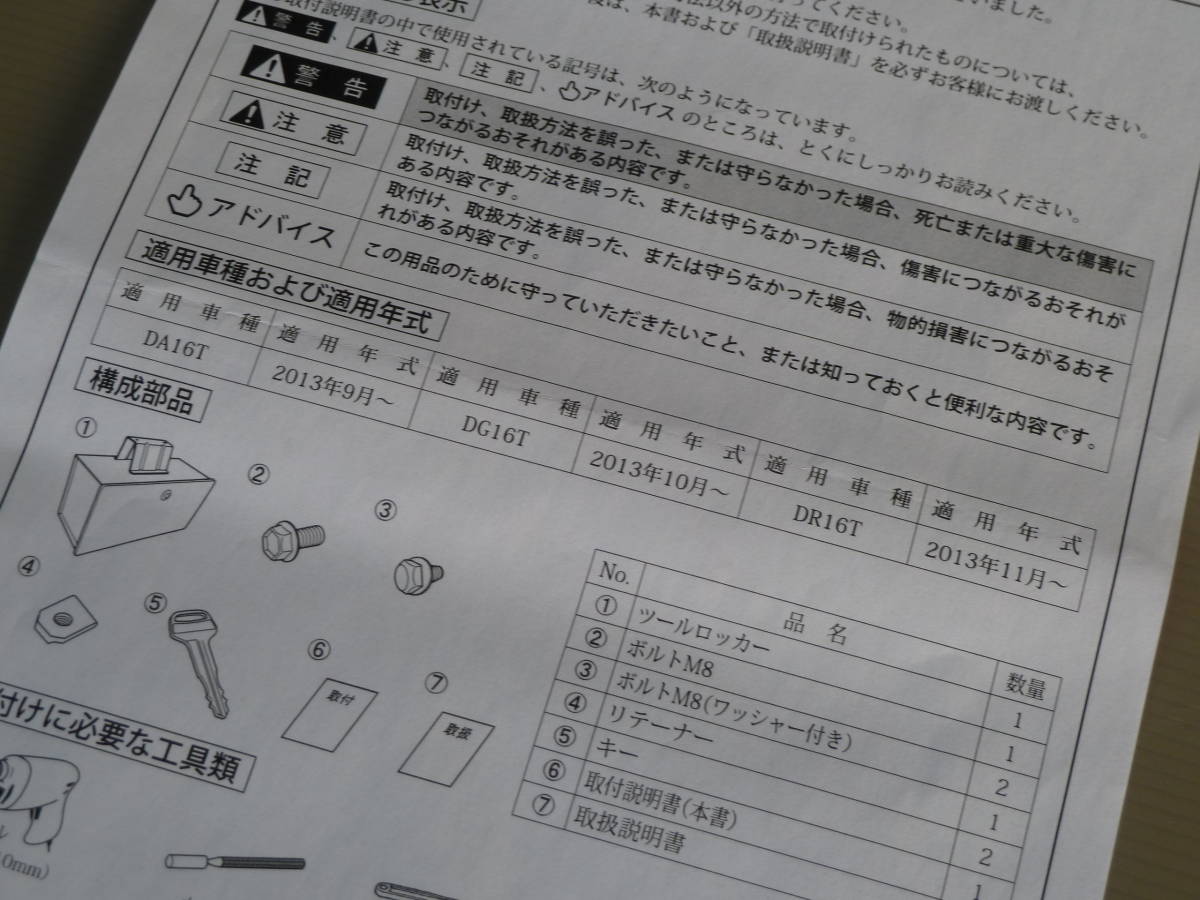 キャリイ DA16T スズキ純正 ツールロッカー シルバー 新品_画像5