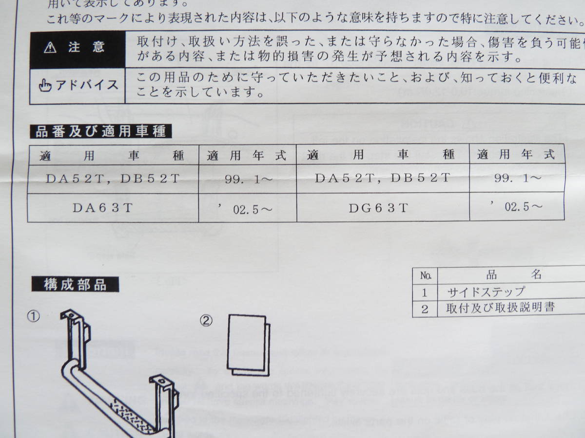 キャリイ DA63T DA65T DA52T DB52T スズキ純正 サイドステップ 新品_画像5