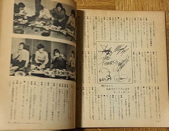 別冊ミュージックティーンズ グループサウンズ'68　ザ・タイガース ザ・スパイダース カーナビーツ ブルーコメッツ　尾崎奈々_画像3