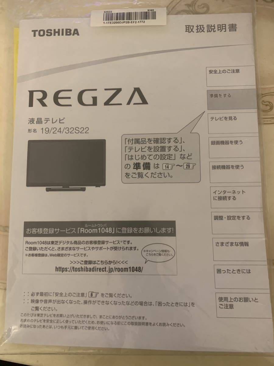 ★☆41【直接引取歓迎】TOSHIBA 東芝 REGZA レグザ 32V型 液晶テレビ 32S22 2019年製 中古動作品☆★ _画像5