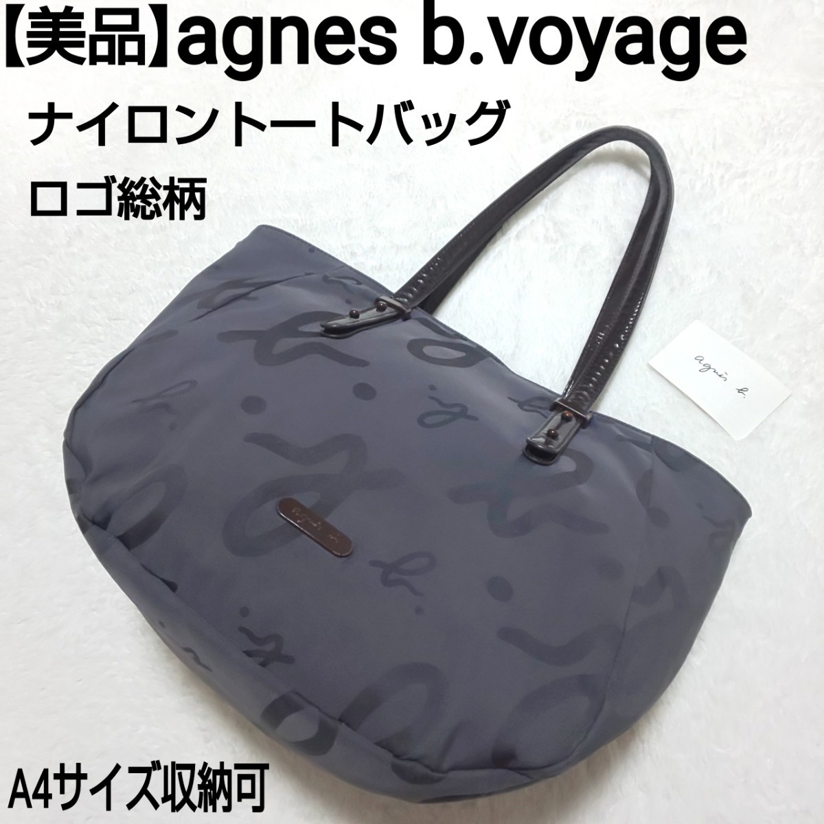 【美品】agnes b.voyage アニエスベー ボヤージュ ナイロントートバッグ ハンドバッグ ロゴ総柄 A4サイズ収納可 グレー レディース_画像1