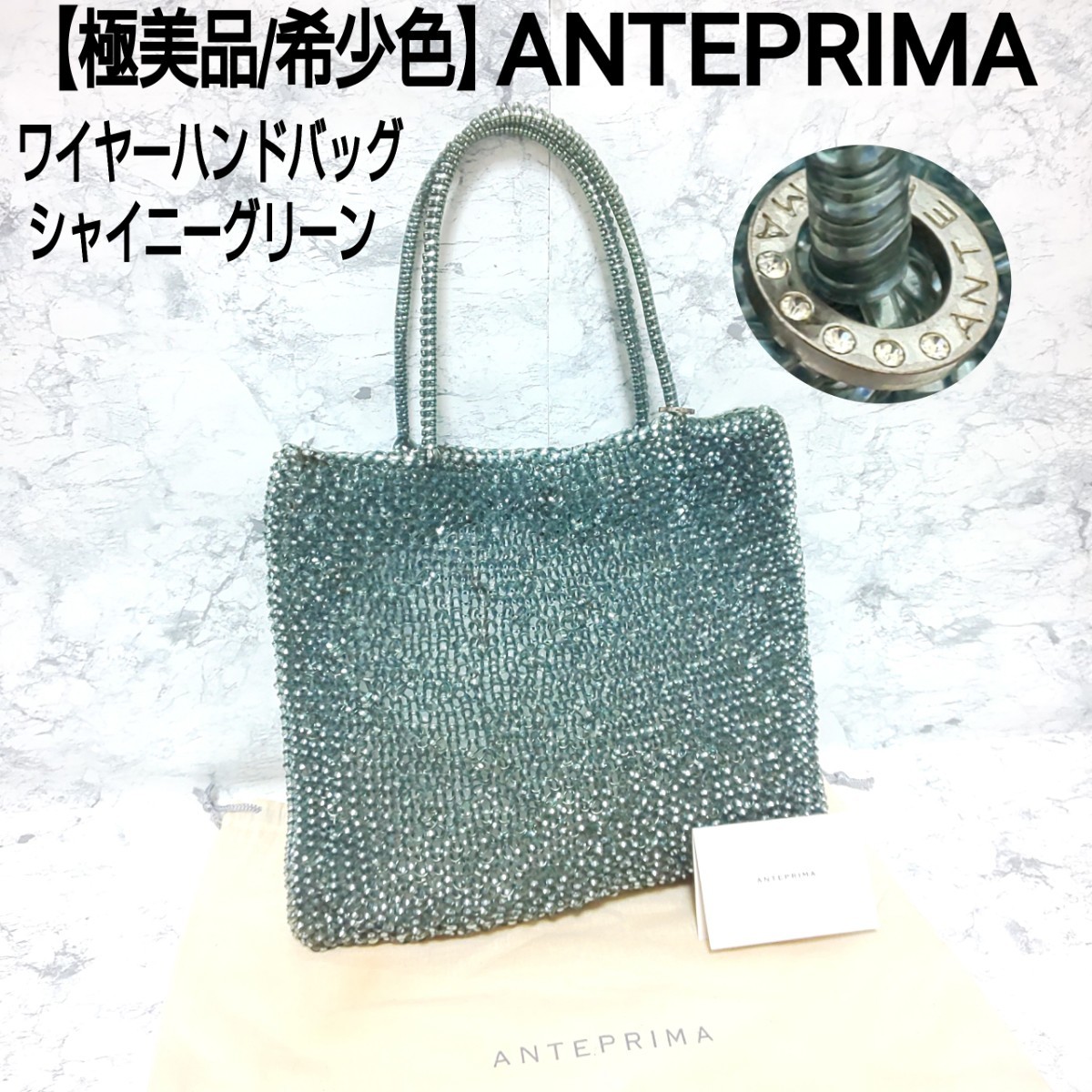 【極美品/希少色】ANTEPRIMA アンテプリマ ワイヤーハンドバッグ トートバッグ シャイニーグリーン 専用布袋/購入店証明書付 レディース_画像1