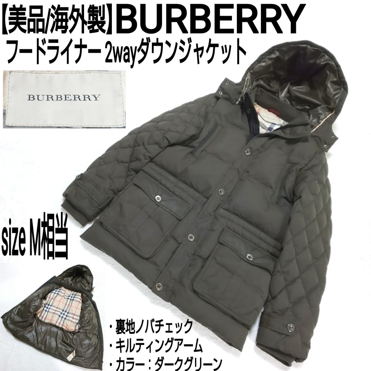 【美品/海外製】BURBERRY バーバリー フードライナー 2wayダウンジャケット 裏地ノバチェック ロゴ釦 キルティングアーム ダークグリーン