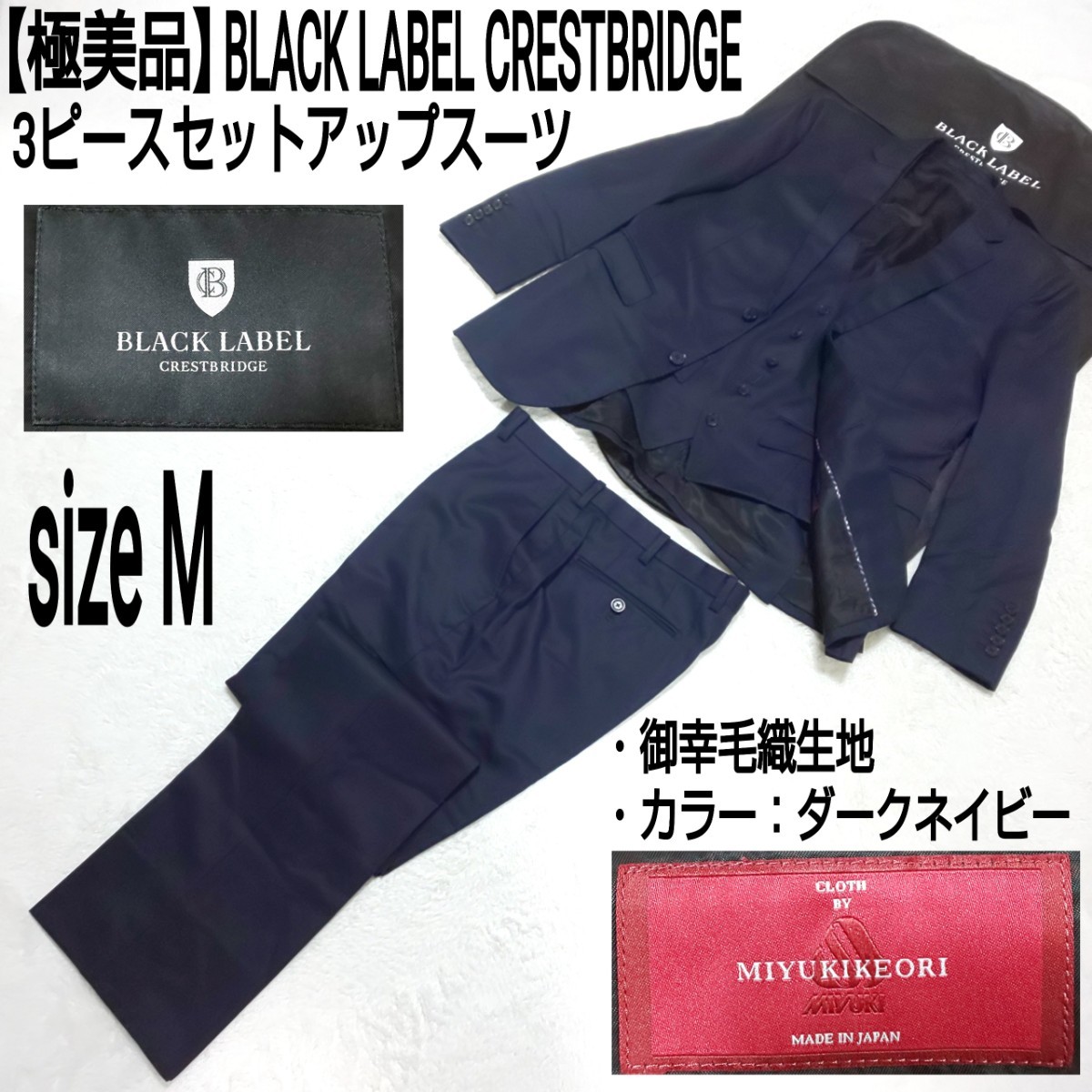 極美品】BLACK LABEL CRESTBRIDGE 3ピースセットアップスーツ