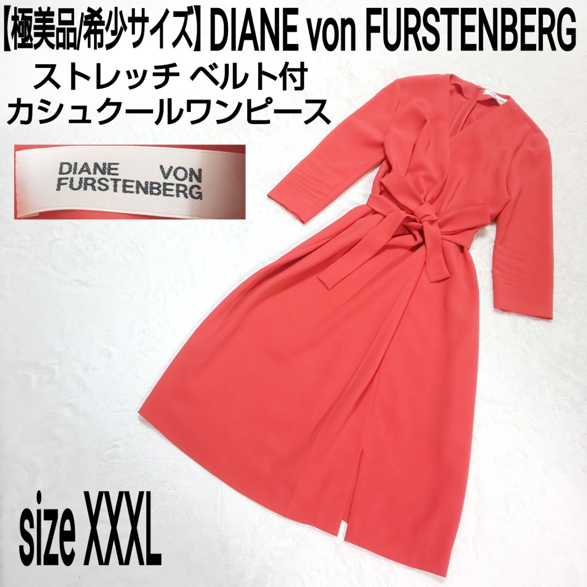 極美品/希少サイズ】DIANE von FURSTENBERG DVF ストレッチ ベルト付