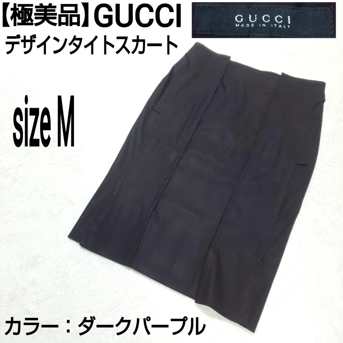 【極美品】GUCCI グッチ デザイン タイトスカート ダークパープル レディース 38/Mサイズ_画像1