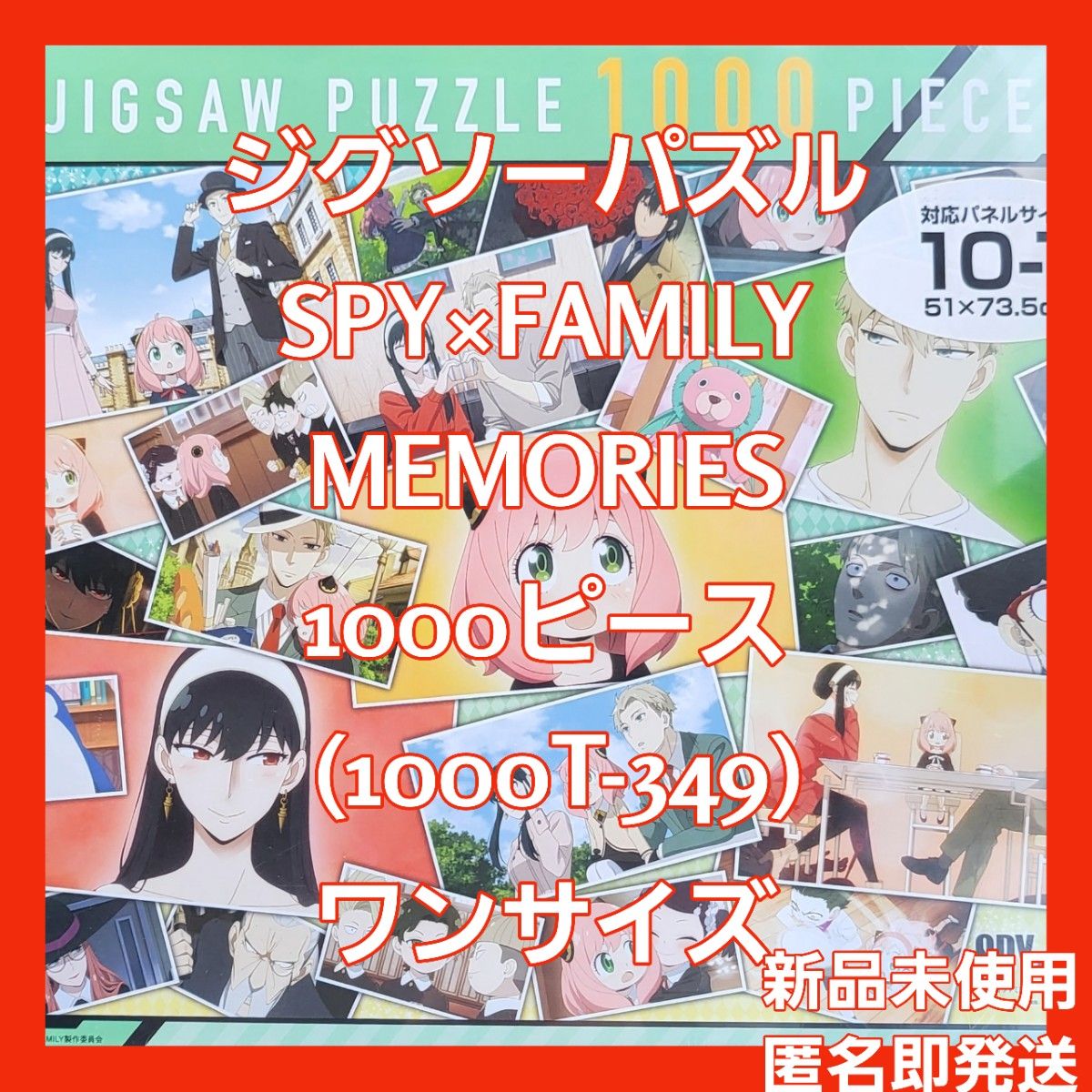 新品未開封☆ジグソーパズル SPY×FAMILY MEMORIES 1000ピース (1000T-349) ワンサイズ