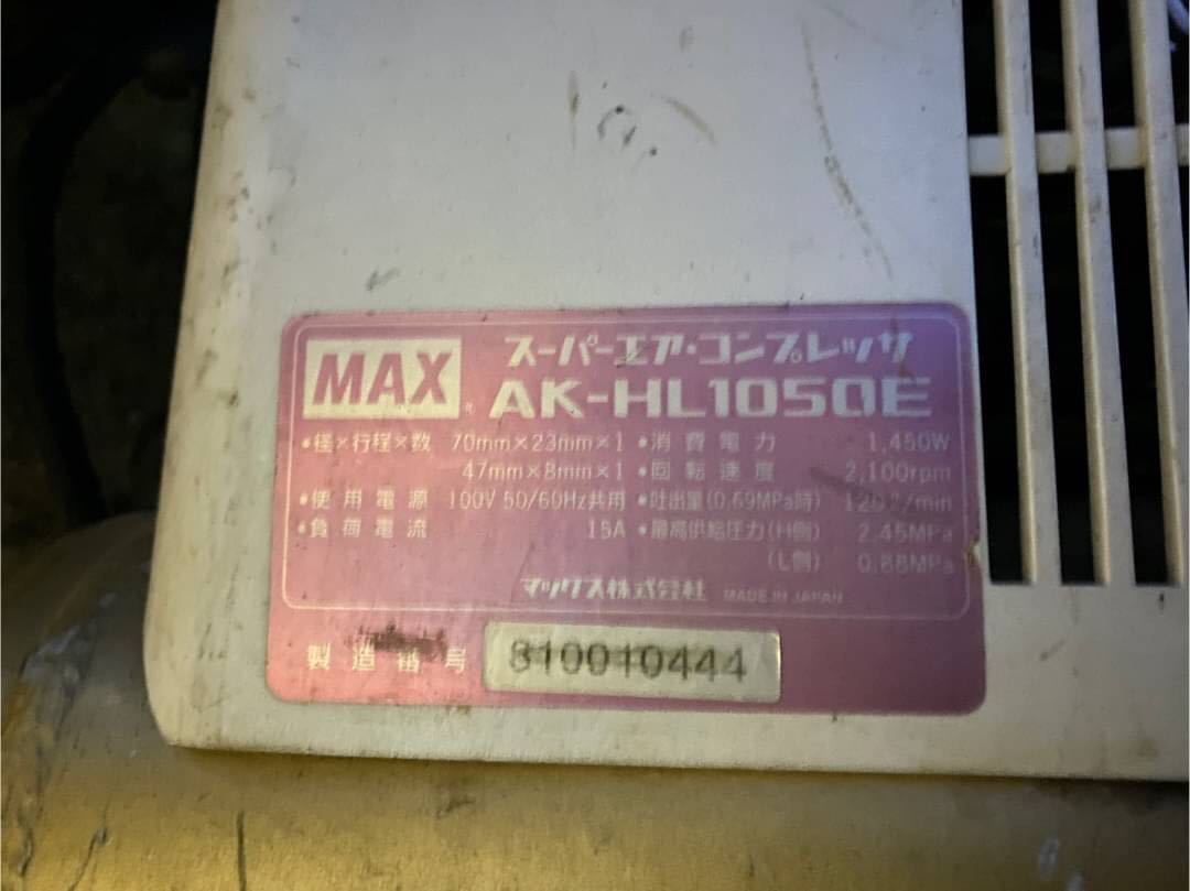 ○B8637 MAX マックス 常圧高圧エアコンプレッサー AK-HL1050E○_画像6