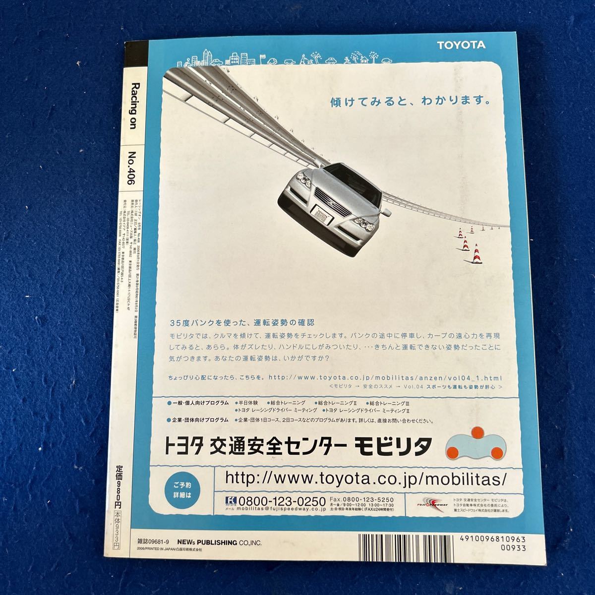 月刊レーシングオン◆2006年9月号◆No.406◆Days of CABIN RACING◆松本恵二◆星野一義_画像6