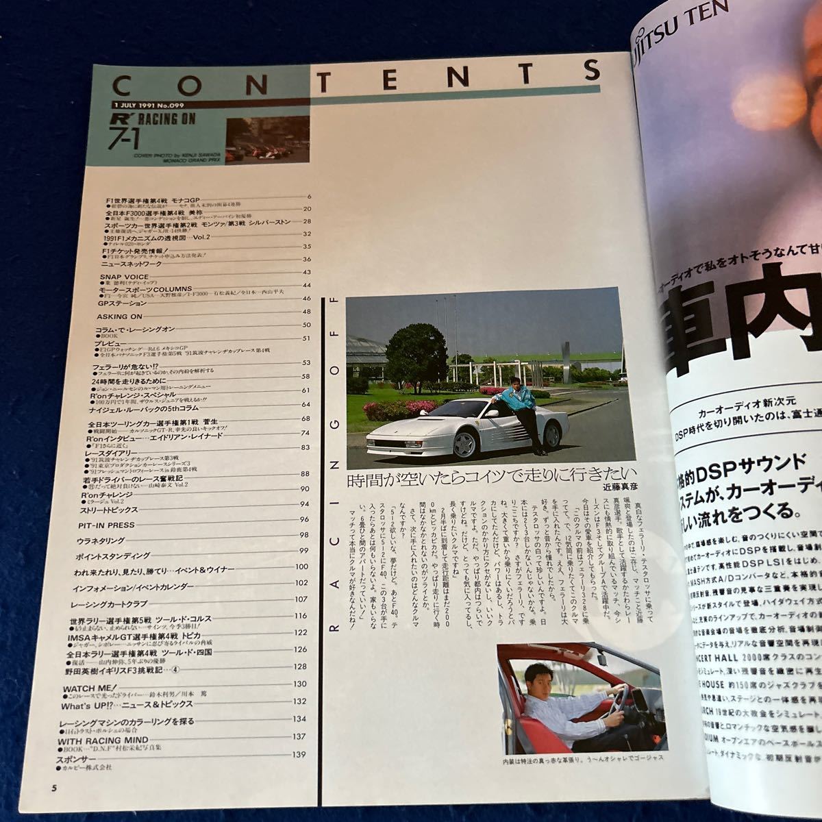 レーシングオン◆1991年7月1日号◆No.099◆F1モナコGP◆アーバイン◆SWCモンツァ＆シルバーストン_画像2