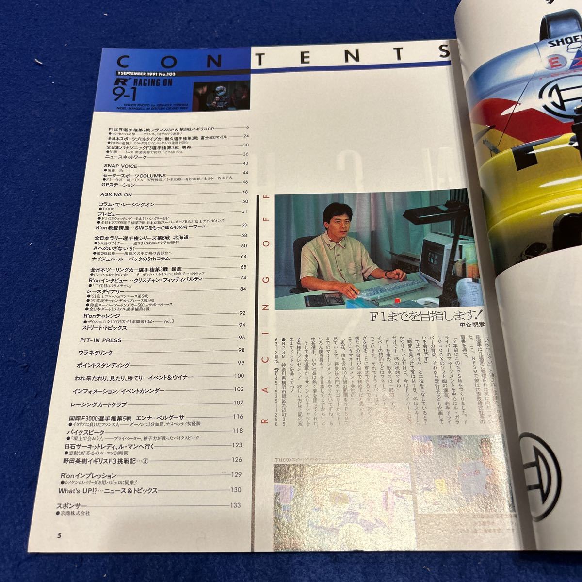 レーシングオン◆1991年9月1日号◆No.103◆F1フランス＆イギリスGP◆C.フィッティパルディ_画像2