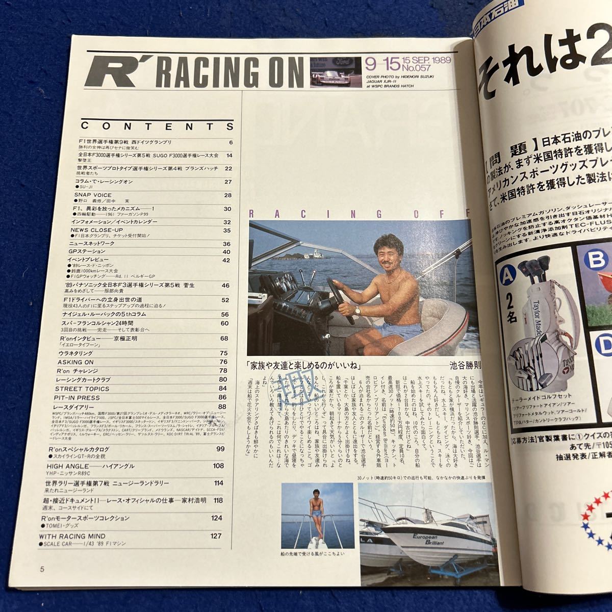 レーシングオン◆1989年9月15日号◆No.057◆セナ◆イエロータイフーン◆トム・カローラ_画像2