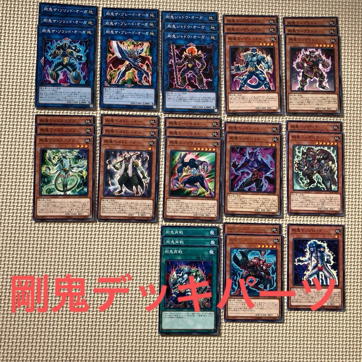 遊戯王カード 剛鬼デッキパーツ まとめ売り|Yahoo!フリマ(旧 遊戯王カード 剛鬼デッキパーツ まとめ売り|Yahoo!フリマ(旧