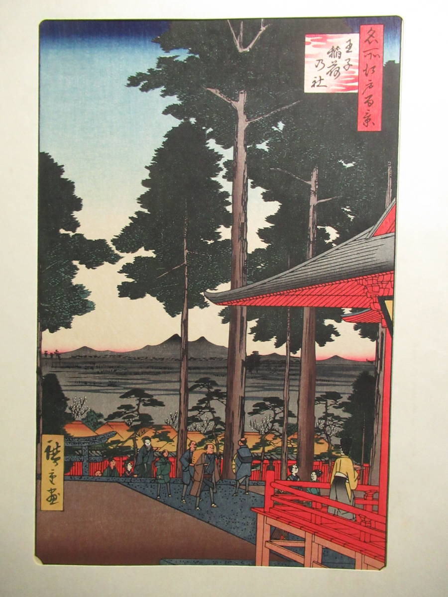 ⑧ 高級手摺彩色版画 山田書院発行 歌川広重画 大錦名所江戸百景 第八巻 三枚揃 解説書 タトウ紙付 復刻版画 伝統工芸 古美術 古道具 _画像8