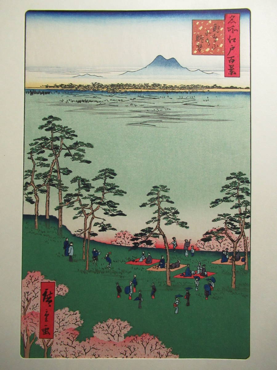 ⑭ 高級手摺彩色版画 山田書院発行 歌川広重画 大錦名所江戸百景 第十四巻 三枚揃 解説書 タトウ紙付 復刻版画 浮世絵 錦絵 古美術 古道具 _画像8