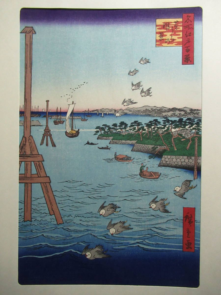 ⑭ 高級手摺彩色版画 山田書院発行 歌川広重画 大錦名所江戸百景 第十四巻 三枚揃 解説書 タトウ紙付 復刻版画 浮世絵 錦絵 古美術 古道具 _画像9