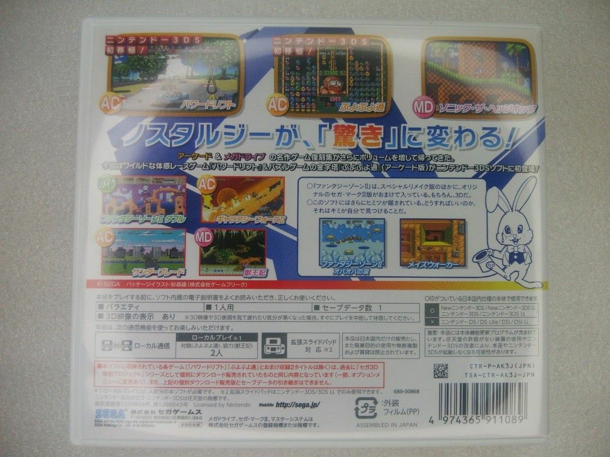 【3DS】セガ3D復刻 アーカイブス 1&2 ダブルパック