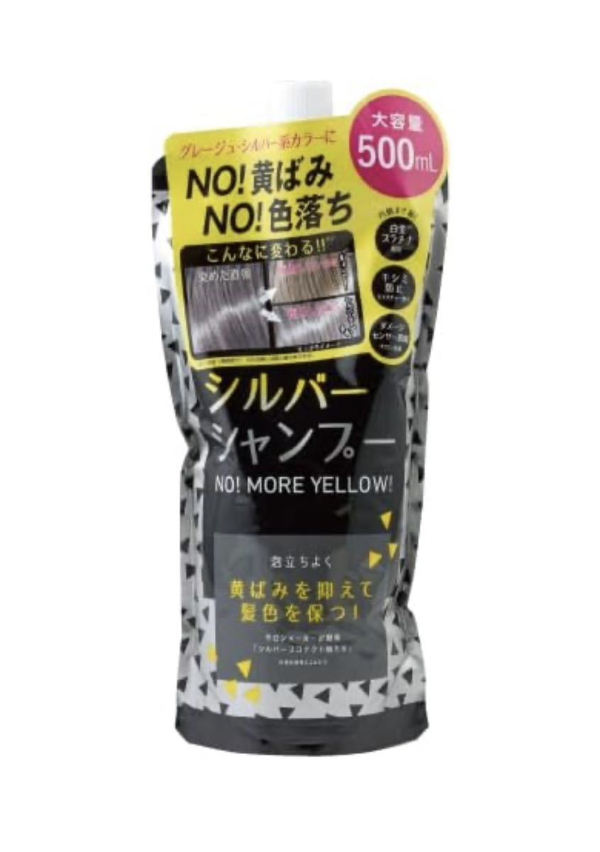 【未開封】CAWAIDEA（カワイデア） シルバーシャンプー Nｏ! Mｏｒｅ! Yｅｌｌｏｗ! シルバー　カラーリングシャンプー_画像1