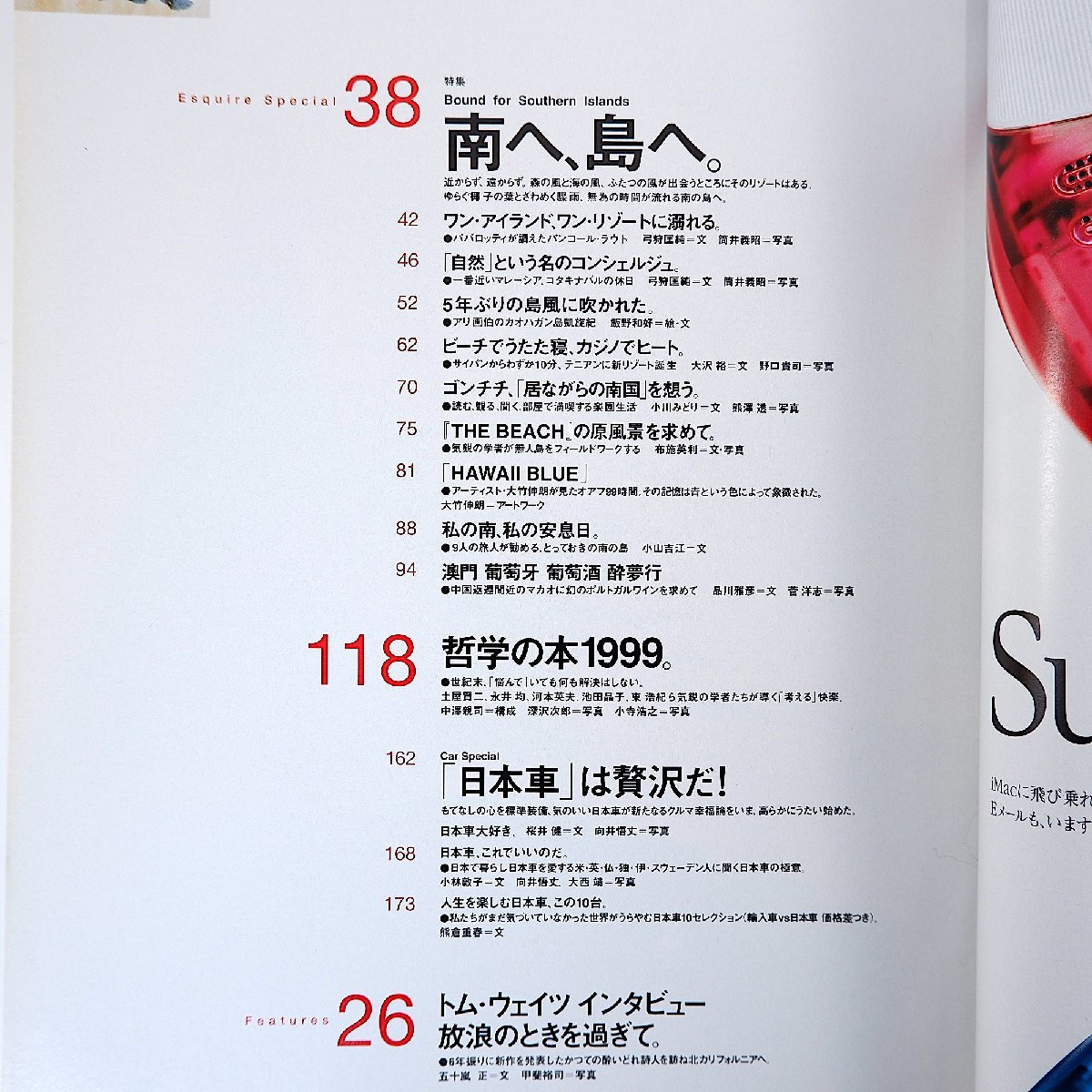 Esquire 1999年7月号／南へ、島へ ゴンチチ 大竹伸朗 布施英利 マカオ インタビュー◎トム・ウェイツ 佐野史郎 哲学 土屋賢二 エスクァイア_画像5