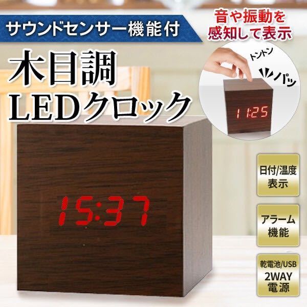 ★送料700円★文字が光る LED デジタルクロック 木目調 温度計 インテリア置き時計 アラーム USB/電池 目覚まし時計 キューブ型置時計_画像1