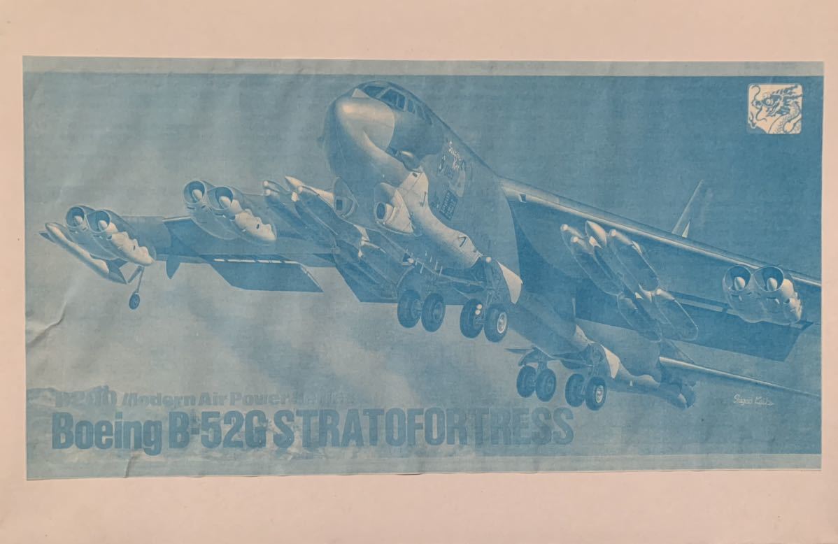箱なし 1/200 DRAGON Modern Air Power Series Boeing B-52G STRATOFORTRESS ドラゴン ボーイング ストラトフォートレス_画像6