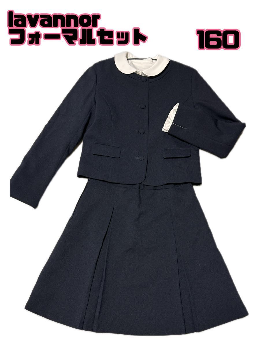 美品】Lavannor 女の子 フォーマルスーツ お受験 卒服 160(160(155cm