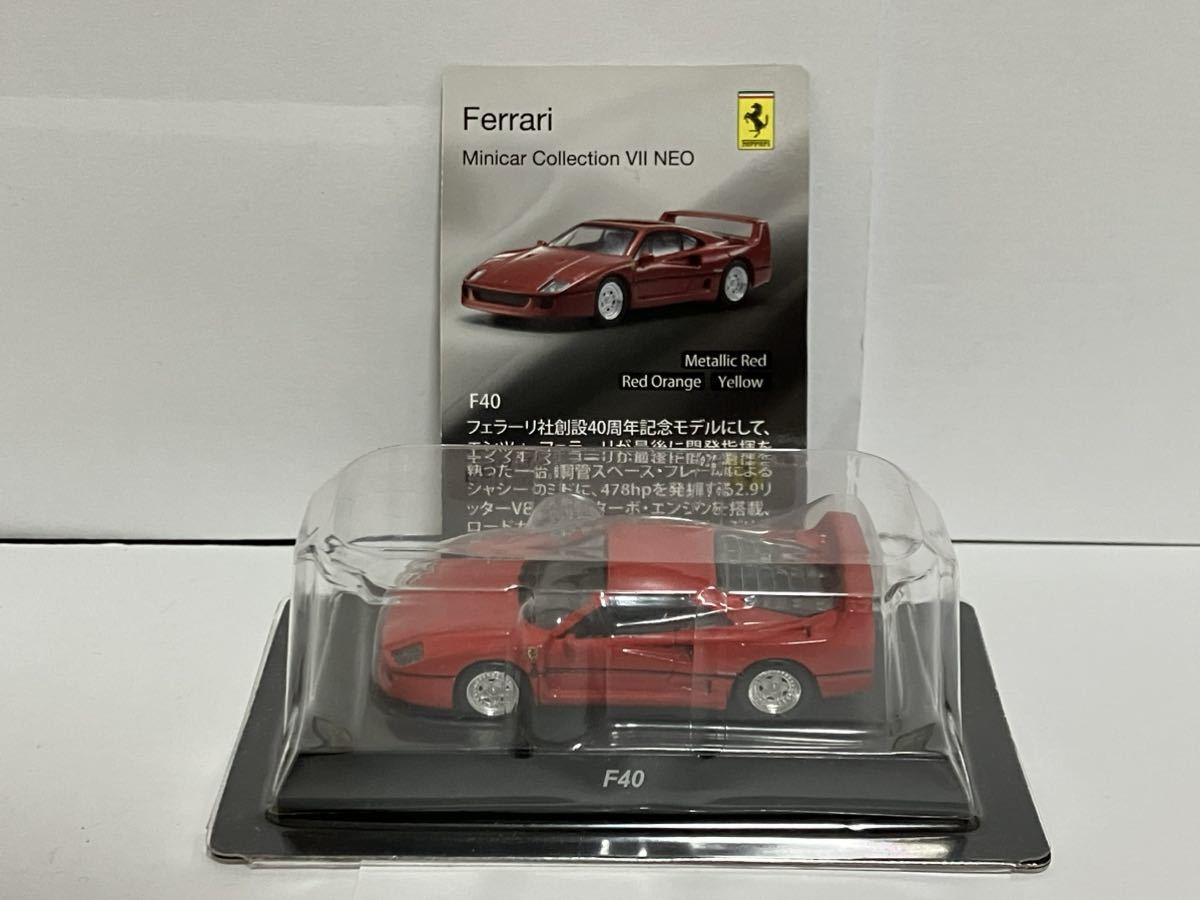 希少!! 京商 フェラーリ F40 レッド ミニカーコレクション7 サークルKサンクス 限定 カード付き Ferrari 1/64 スーパーカー 廃盤 人気色_画像1