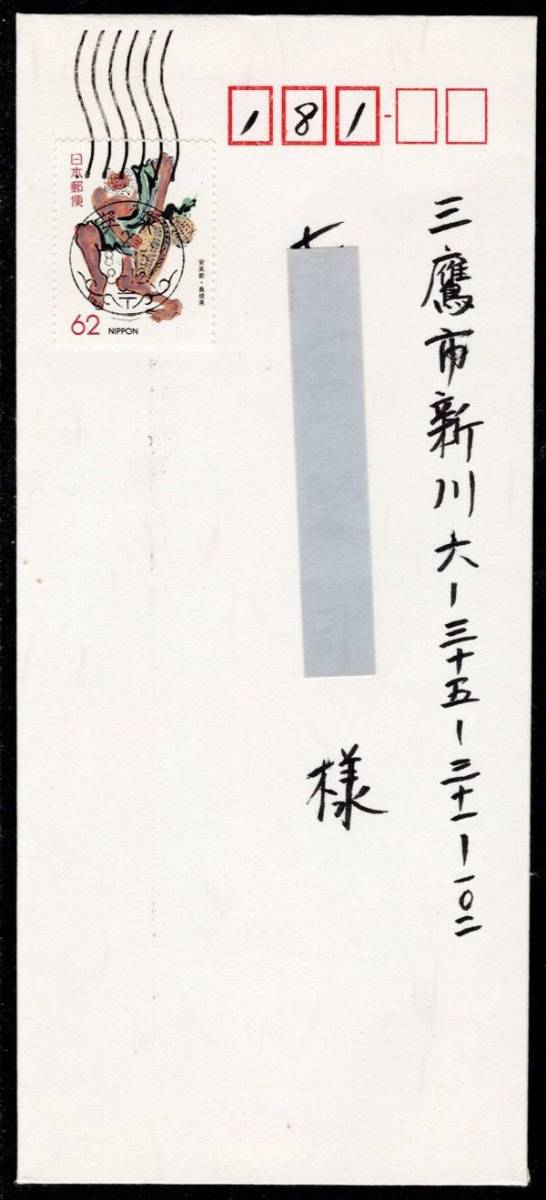 ふるさと切手・島根県「安来節」初日実逓エンタイヤ　安来H2_画像1