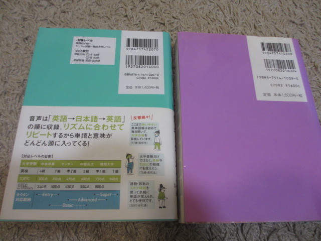 格安 美品　キクタン Super 12000　Advanced 6000　CD付 ２冊セット 英単語 / 高校 大学 受験 大学受験 大学入試 英語 英検 入試 暗記 資格_画像2