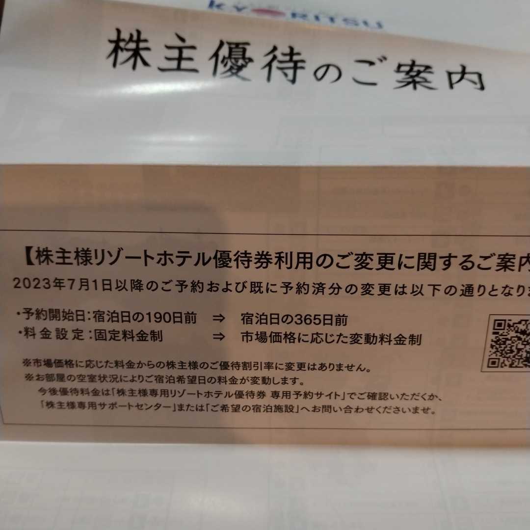 [1～3枚] 共立メンテナンス リゾートホテル 株主優待券 ラビスタ 温泉 箱根 草津 軽井沢 京都 嵐山 ルシアン 函館 米屋 豊洲 東京ベイ 宿泊_画像6