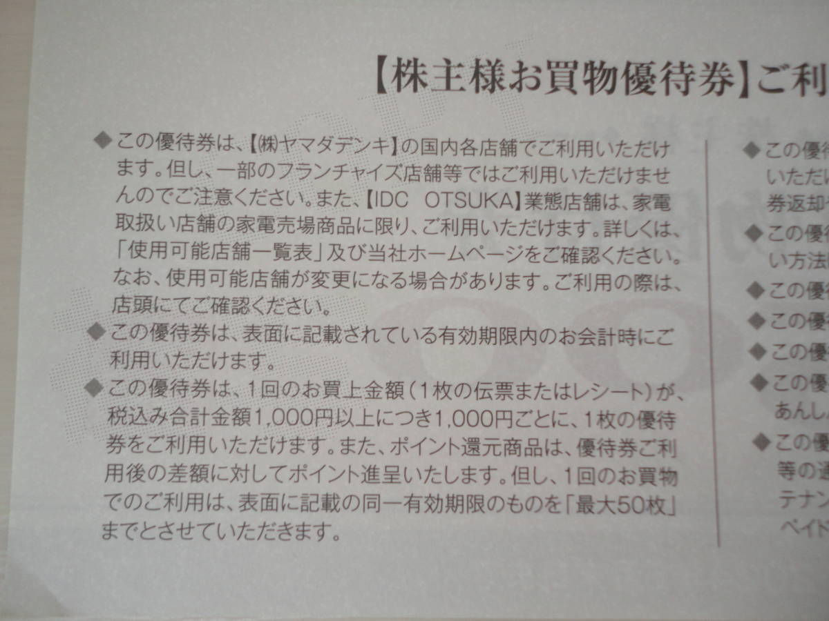 ヤマダ電機 10000円分(500円×20枚) 株主優待券 買物割引券 ヤマダデンキ テックランド LABI ベスト電器 マツヤデンキ 家電 日用品 IDC大塚_画像3