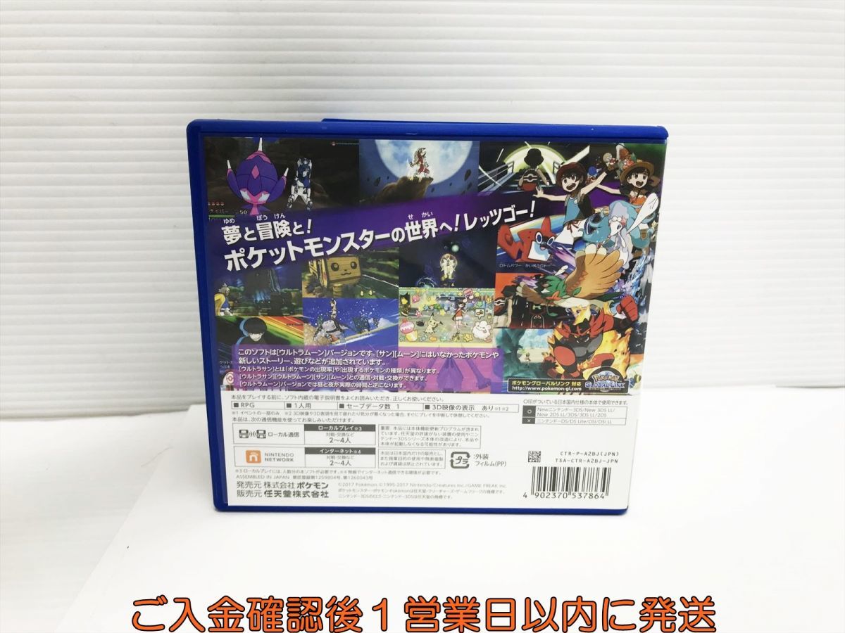 3DS ポケットモンスター ウルトラムーン ゲームソフト 1A0229-178yk/G1_画像3